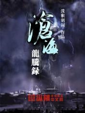 沧海游龙