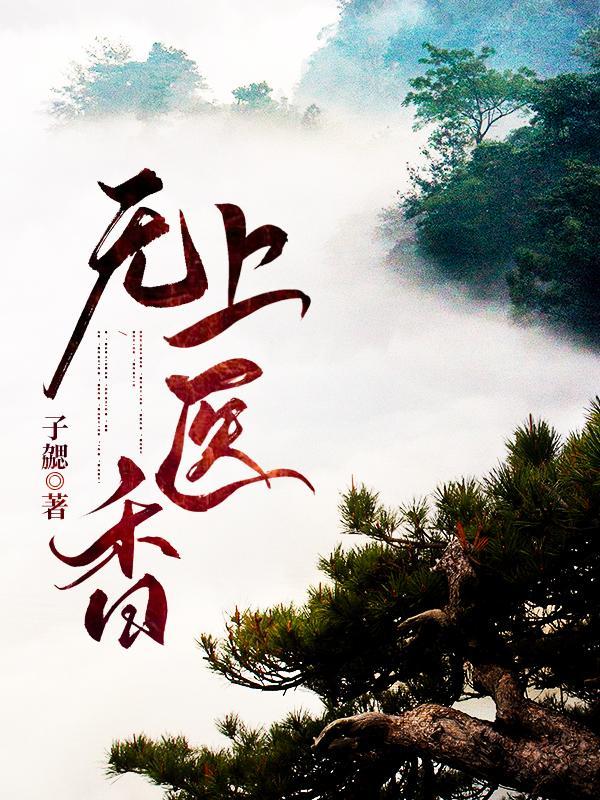 无上医仙全文免费阅读