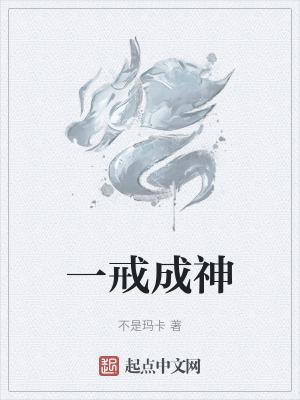 四戒骄傲的意思