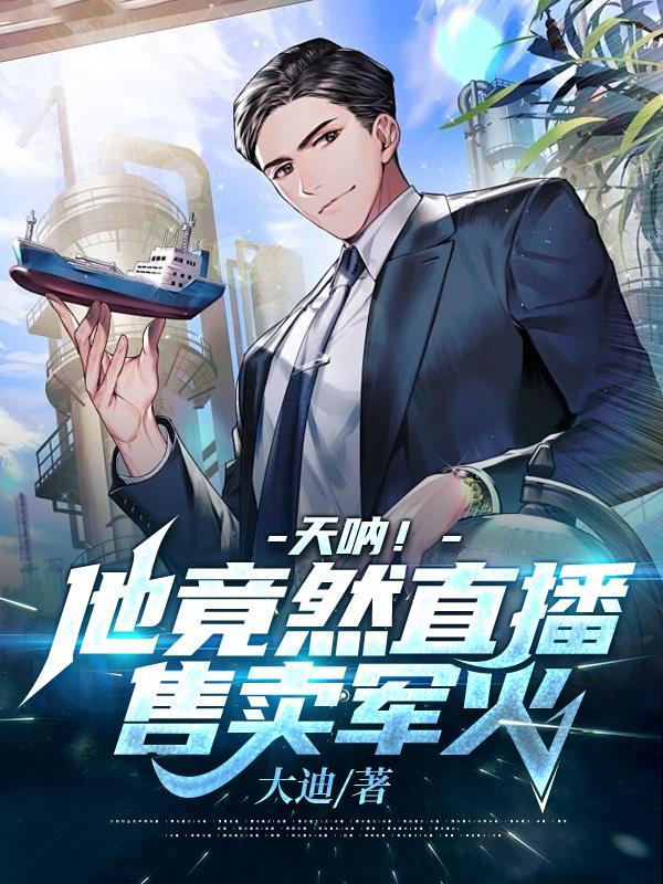 直播里面军火是什么意思
