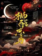 狮醒东方多少音浪