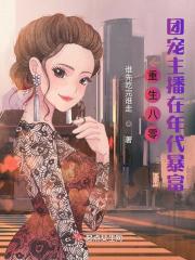 重生八零团宠有空间