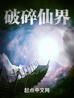 破碎世界游戏