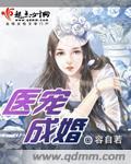 医宠成婚漫画免费阅读