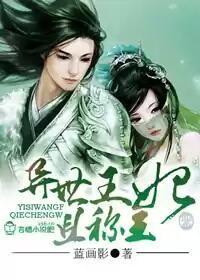 异世界当王妃
