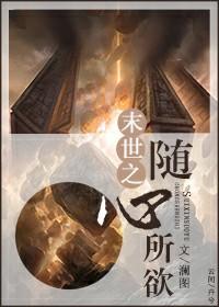 末日之随身空间笔趣阁