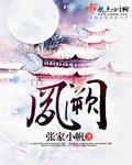 凤阙阶怎么读音