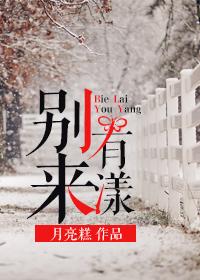 别来有恙gl