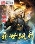 异世升级攻略