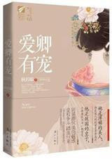 爱卿有宠百度