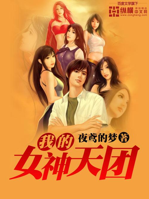 我的女神大结局