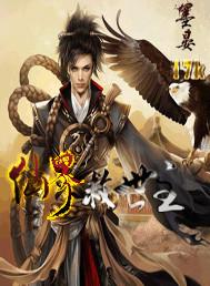 主角是仙界之主的