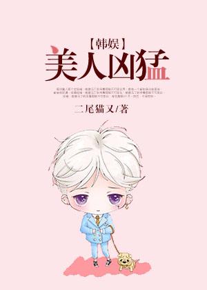 美人凶猛沐水游讲什么
