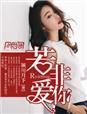 若非爱到极致