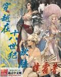 穿越18世纪欧陆