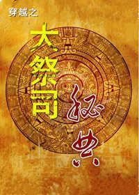 大祭司番外