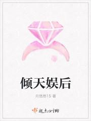 娱乐倾国倾城