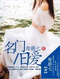 名门旧爱2