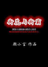 街花和街霸百度