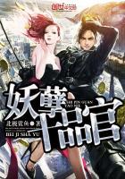 妖孽十夫扛回家百度阅读