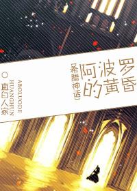 希腊神话里阿波罗是什么神