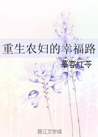 重生幸福农家妇叶儿