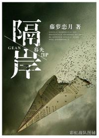 隔岸观我by