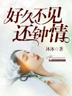 好久不见好