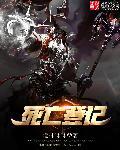 死亡登记对象