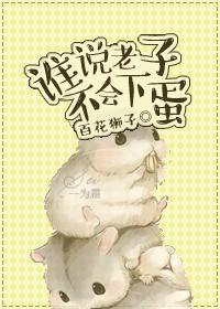 老子不能生完结了吗