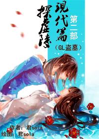 探虚陵gl古代