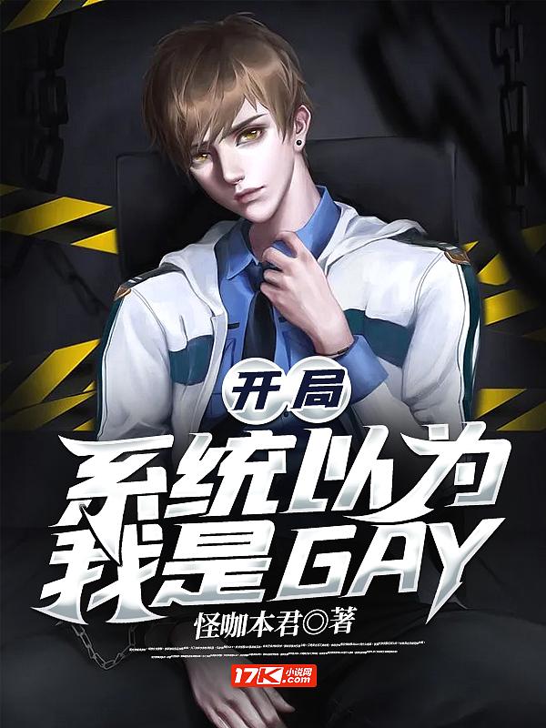 我成了系统开局