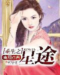 720. 重生之星途 作者引曜
