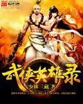 武侠电影英雄