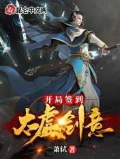 开局签到太阳真火无错