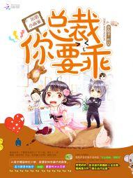 总裁的呆萌丫头漫画全集免费阅读