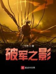 破军之势8阵容