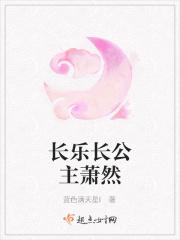 关于长乐公主