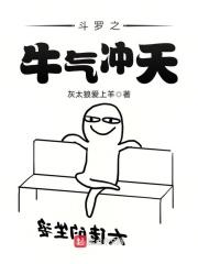 斗罗之气功