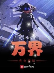 万界虚拟游戏