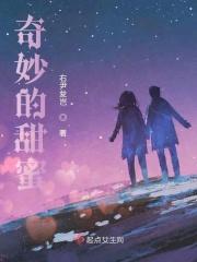 奇怪的甜甜二
