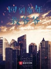回到童年2