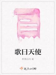 天使歌声