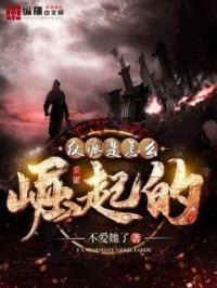 反派是怎么笑的