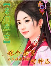 名门庶女王爷的陪嫁新娘txt