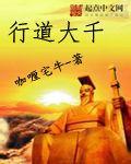 行道大千破解版gm