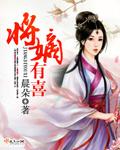 我的极品护士老婆 第6章