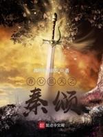 赤心巡天阅读