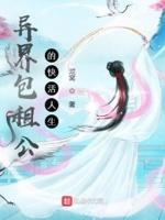 包租公幸福生活