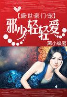 盛世豪门少奶奶白孑涵